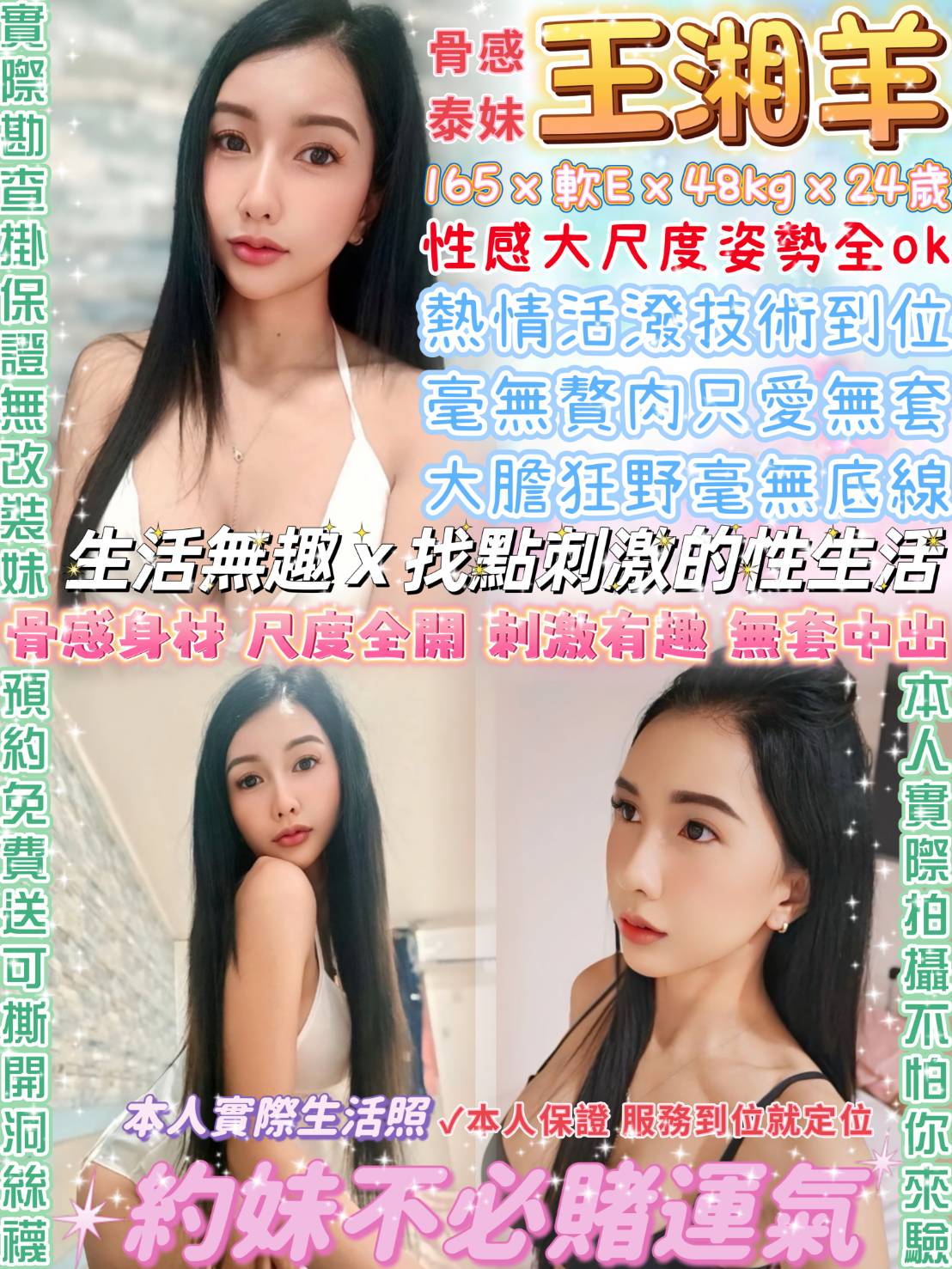 基隆 安傑 OL兼職類型 32/168/34E